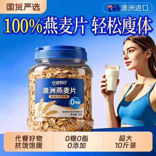 澳洲燕麦片无糖低脂减专用官方旗舰店正品原味0脂早餐即食脱脂肥