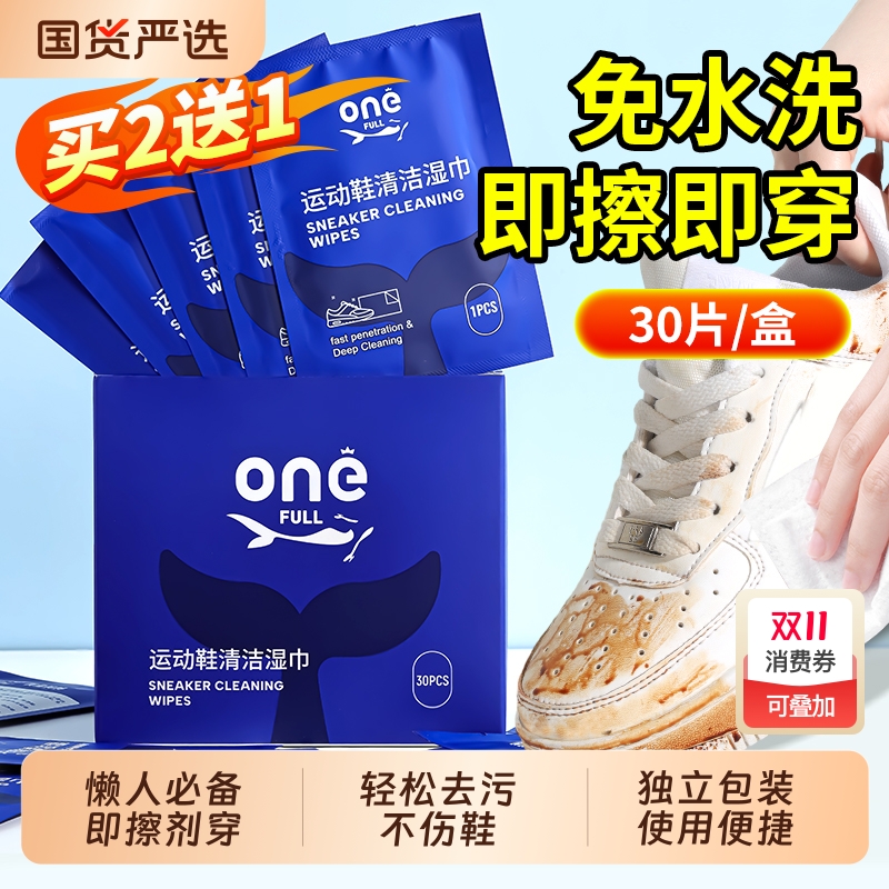 擦鞋湿巾小白鞋清洗剂运动鞋球鞋专用湿纸巾清洁皮鞋洗鞋去污神器