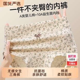 内裤 头2026新 女士A类婴儿棉全棉抑菌加长裆包臀碎花女生三角短裤