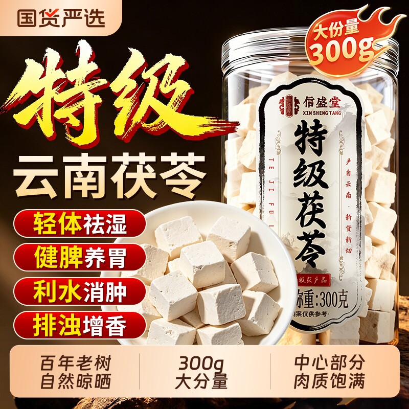 特级云南茯苓中药材正品官方旗舰店野生白茯苓块干货泡水祛湿健脾