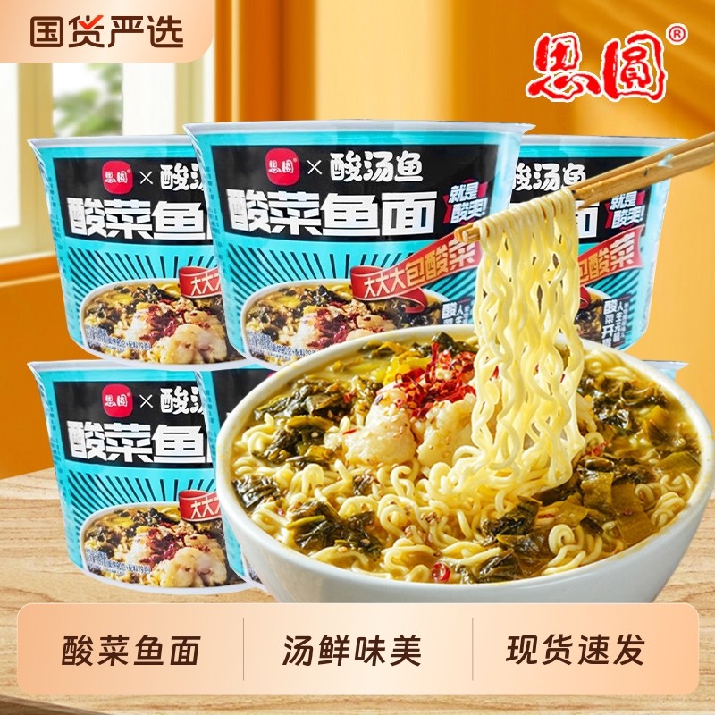 思圆酸菜鱼面桶装速食方便面网红泡面宿舍免煮速食食品批发,粮油调味/速食/干货/烘焙,冲泡方便面/拉面/面皮,淘宝优惠券,粉丝福利购,淘宝优惠卷