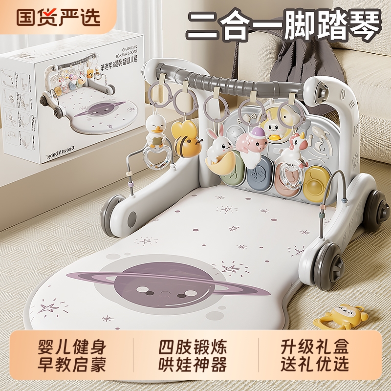 婴儿脚踏钢琴健身架学步车0一1岁3个月6见面礼盒新生幼儿宝宝玩具