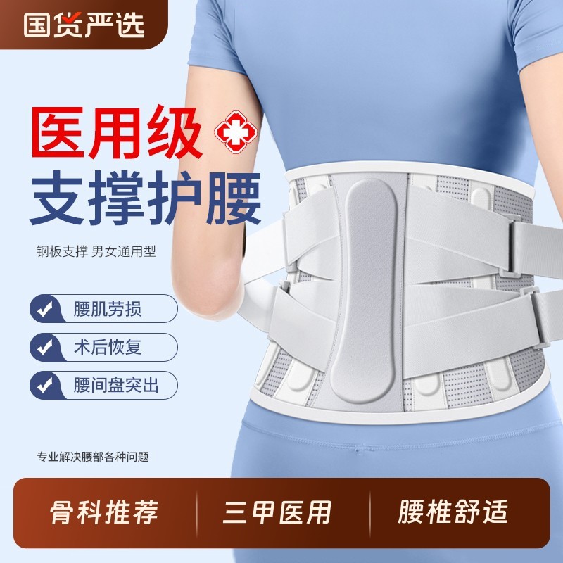 医用护腰带腰间盘突出腰椎腰肌劳损男士女士专用腰托医疗腰部疼痛
