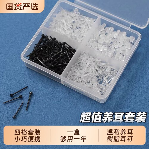 树脂养耳洞防堵耳钉防堵防发炎