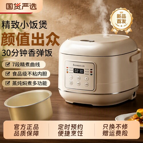 志高电饭锅小型电饭煲3人234升家用多功能内胆预约煮饭煮粥低糖