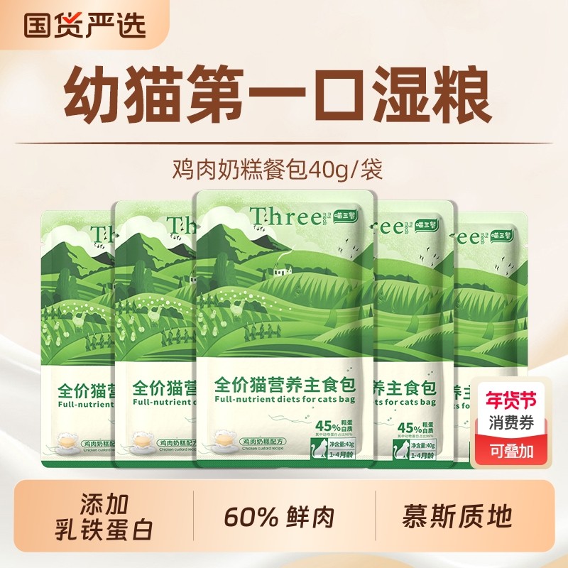 喵三餐幼猫奶糕餐包乳铁蛋白猫咪羊奶奶糕奶昔营养补充主食湿粮,宠物/宠物食品及用品,猫全价湿粮/主食罐,淘宝优惠券,粉丝福利购,淘宝优惠卷