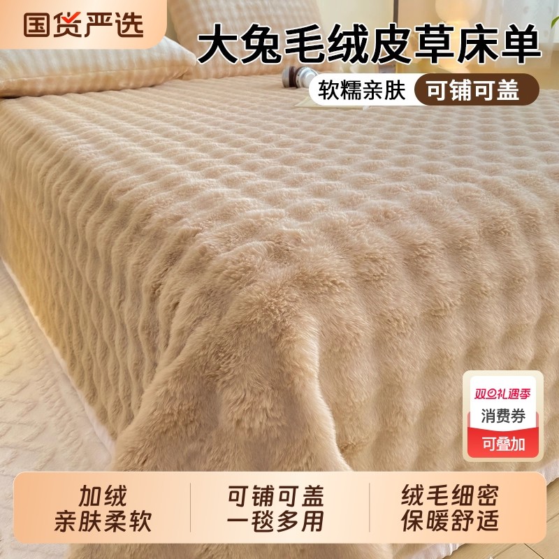 雅鹿加绒加厚兔毛绒床单单件冬季牛奶绒珊瑚绒单人被单毛绒毯新款