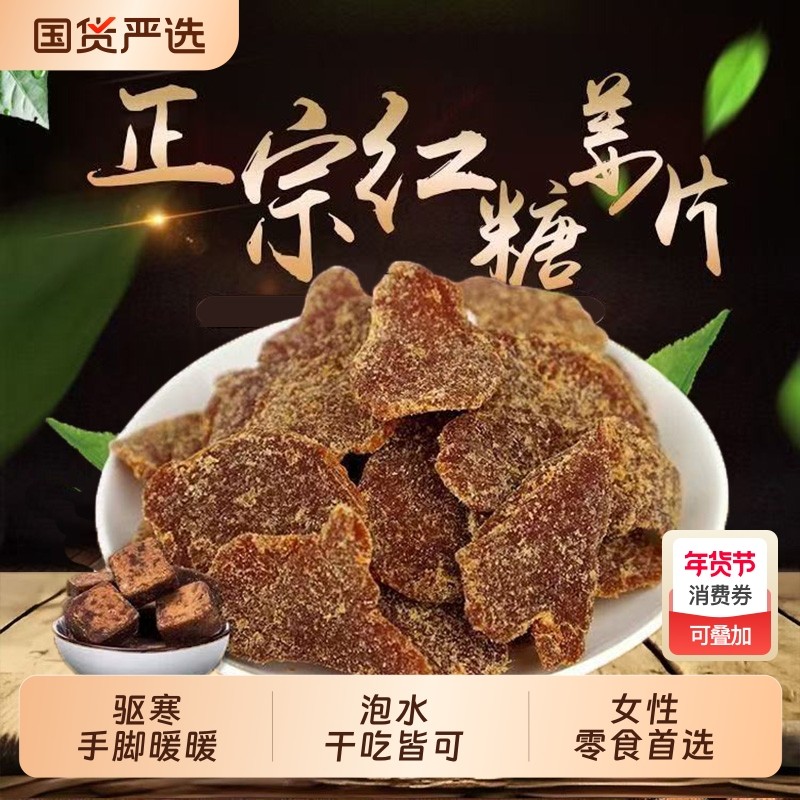 红糖姜片泡茶即食驱寒暖250g干姜片胃老姜黑糖姜片健康生姜陈皮,零食/坚果/特产,蔬果干/香菇干/混合果干,淘宝优惠券,粉丝福利购,淘宝优惠卷