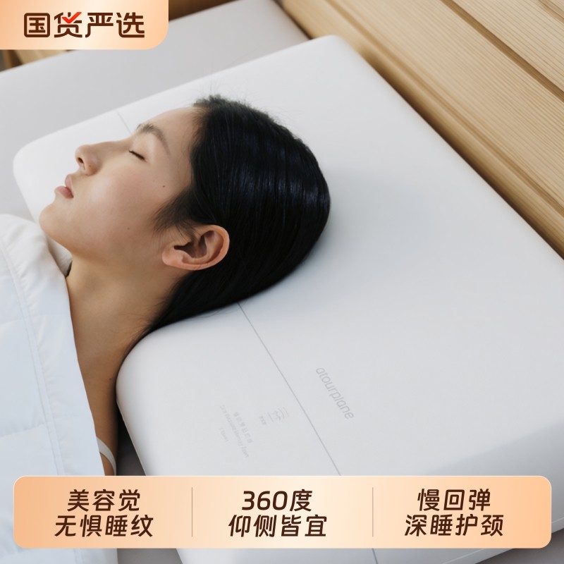 深睡枕枕头PRO亚境朵生酒店同款护颈椎助睡眠记忆棉枕芯成人枕