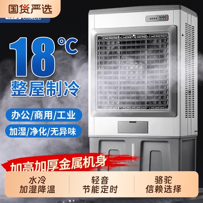骆驼空调扇冷风机家用可移动蒸发式智能抑菌加湿水冷空调大型风扇