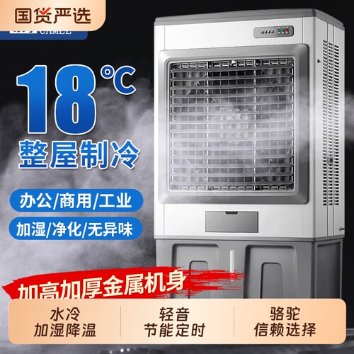 骆驼空调扇冷风机家用可移动蒸发式智能抑菌加湿水冷空调大型风扇
