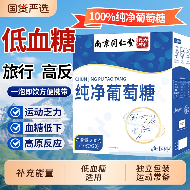 纯净葡萄糖粉小袋装儿童成人运动健身补充能量低血糖旅行高原反应