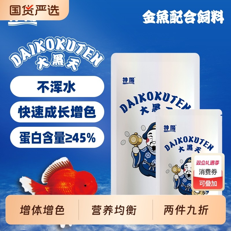 神阳大黑天金鱼饲料促成长增体增色鱼食兰寿泰狮子头下沉型鱼粮
