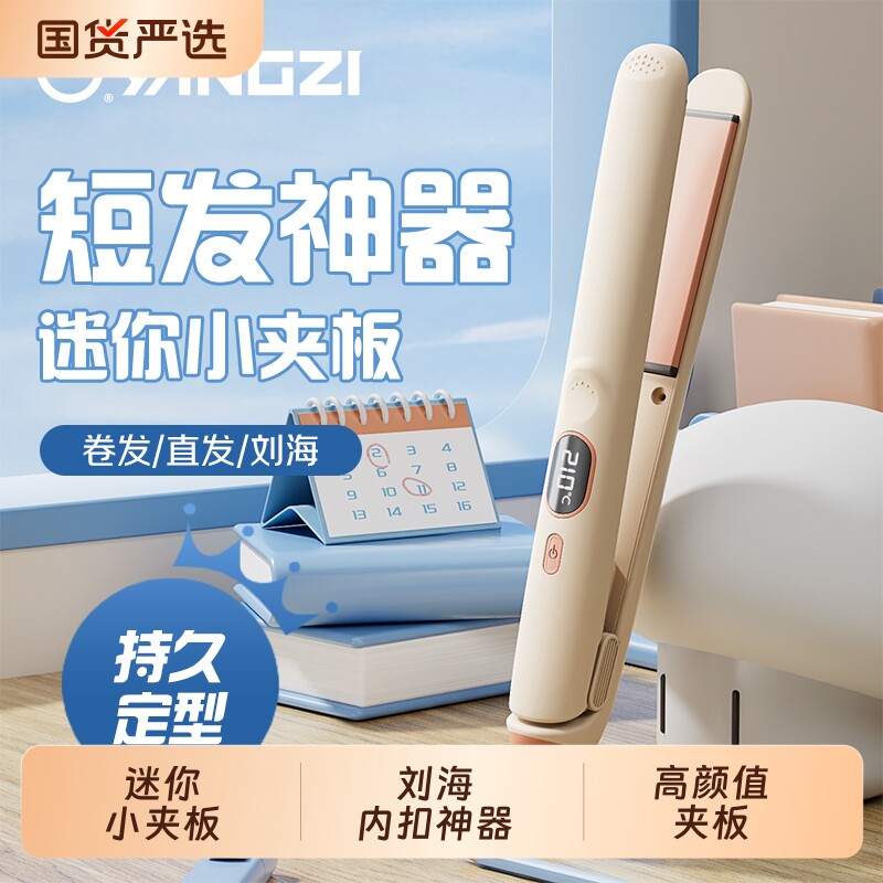 扬子夹板直发卷发两用负离子卷发棒拉直板夹刘海宿舍小型便携神器