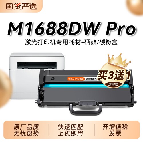 适用联想领像M1688DW粉盒M1688W打印机M1688W Pro硒鼓Lenovo M1688DW Pro墨盒LT100碳粉LD100鼓架裕品