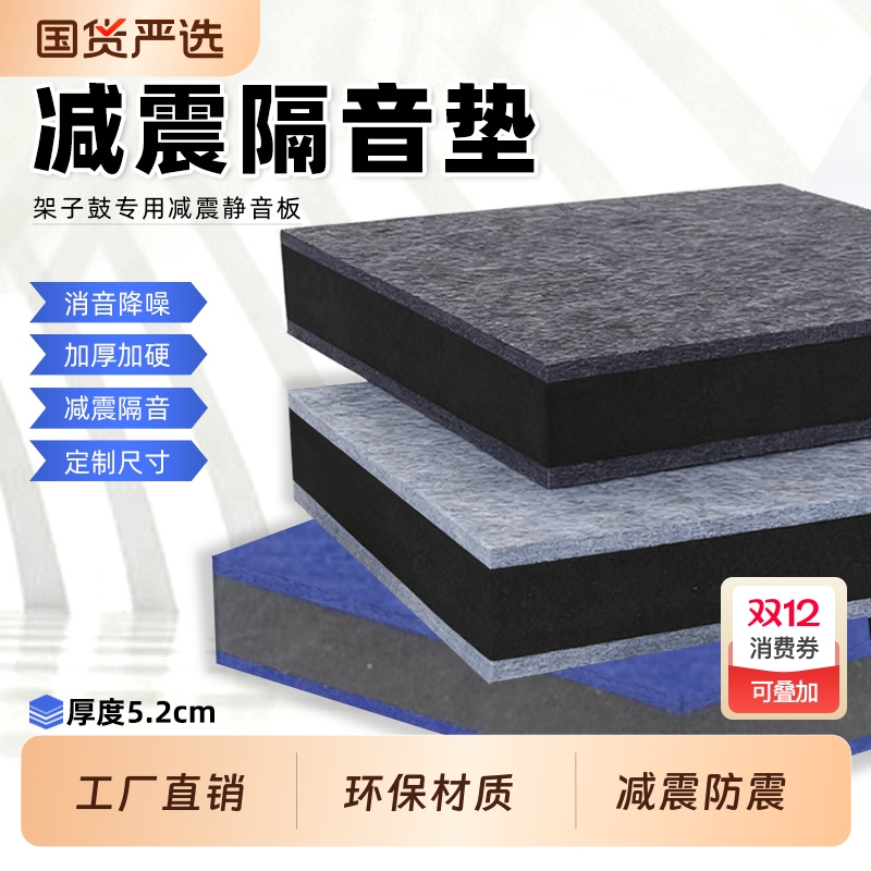 架子鼓静音防震垫|超3000次加购