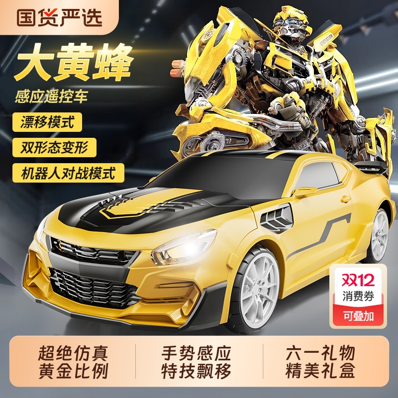 手势感应变形大黄蜂|488人收藏