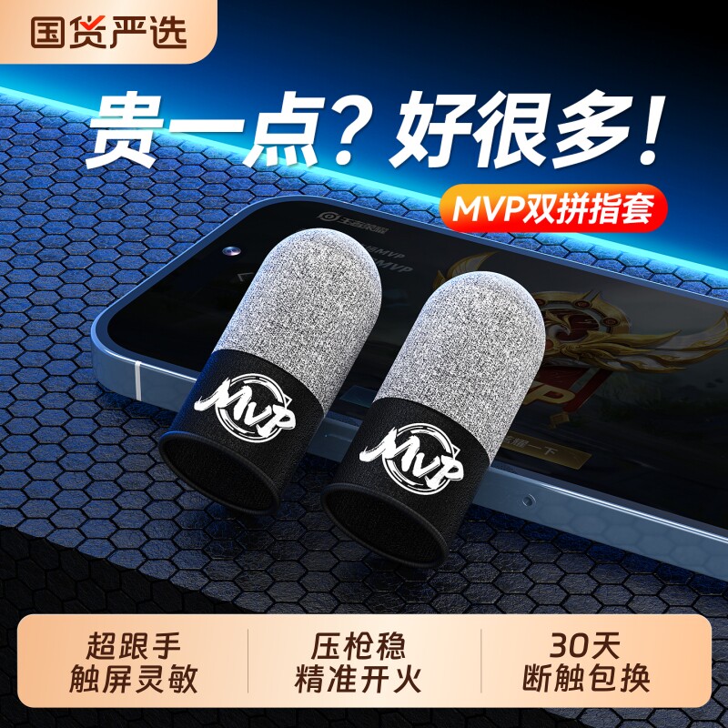 吃鸡神器手指套打游戏指套电竞职业主播同款防汗拇指王者荣耀和平精英防滑手游手机触屏黑鲨防汗冰丝银布超薄图片