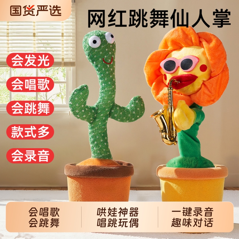 仙人掌玩具学说话会说话的玩偶模仿儿童声控婴儿宝宝学人说话会动