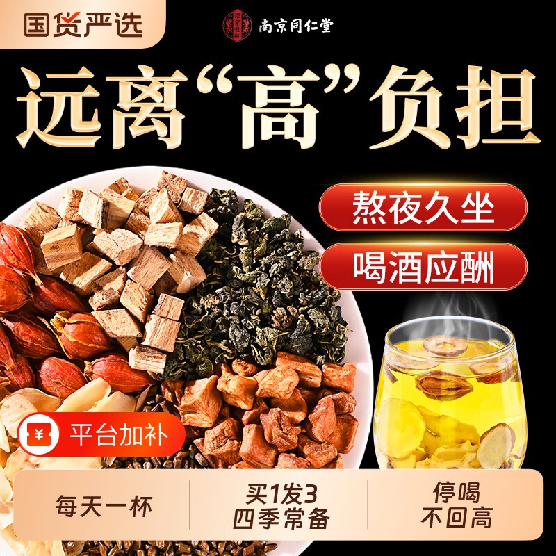 同仁堂风痛尿酸专用茶菊苣栀子茶百合官方旗舰店正品养生茶代谢