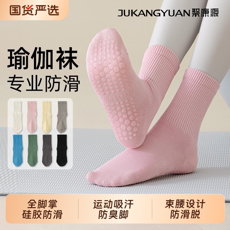 瑜伽袜子运动防滑女中筒袜棉袜秋冬舞蹈普拉提专业地板袜黑色防臭