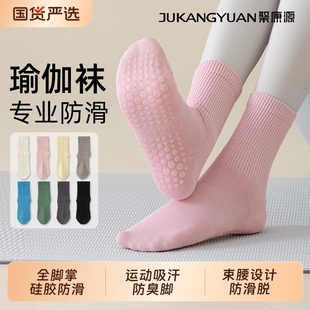 瑜伽袜子运动防滑女中筒袜棉袜秋冬舞蹈普拉提专业地板袜黑色防臭
