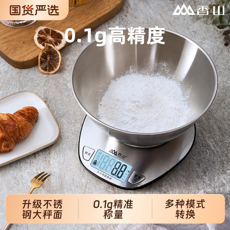 香山厨房秤电子秤家用克称烘焙称量器精准称重食物秤不锈钢面精度