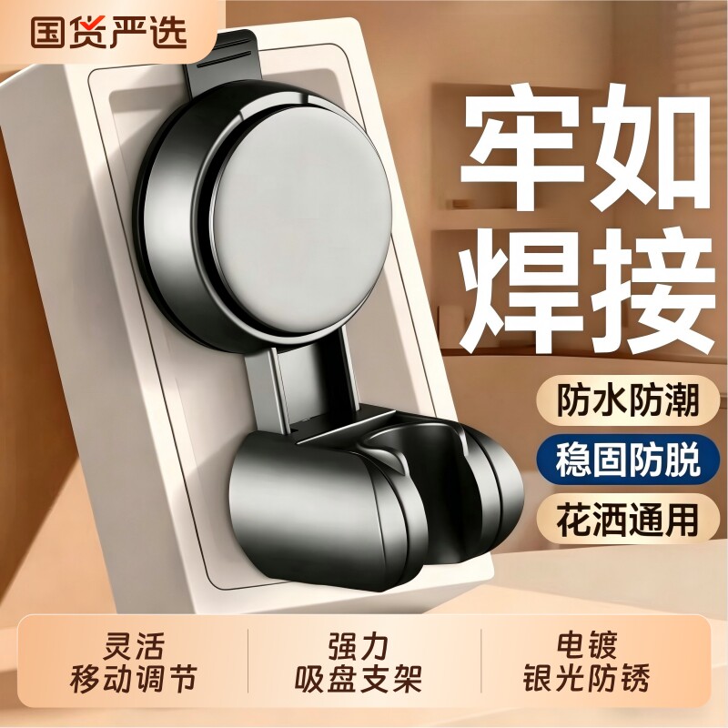 吸盘式花洒支架浴室家用固定座神器免打孔淋浴喷头底座儿童可移动