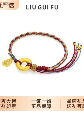 六桂福珠宝S925纯银平安扣编制手链本命年手绳送男女朋友圣诞礼物