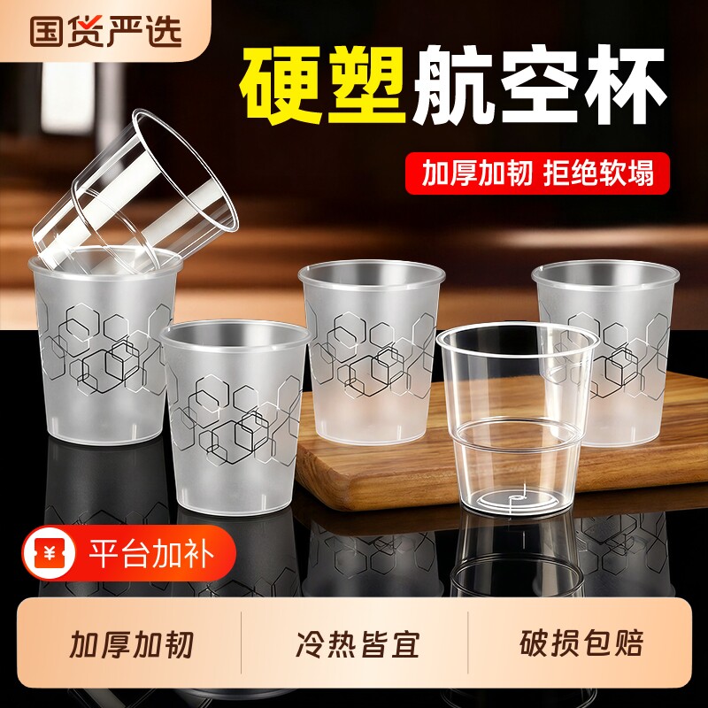 一次性杯子水杯航空杯太空杯食品级耐高温茶杯透明塑料杯加厚水晶