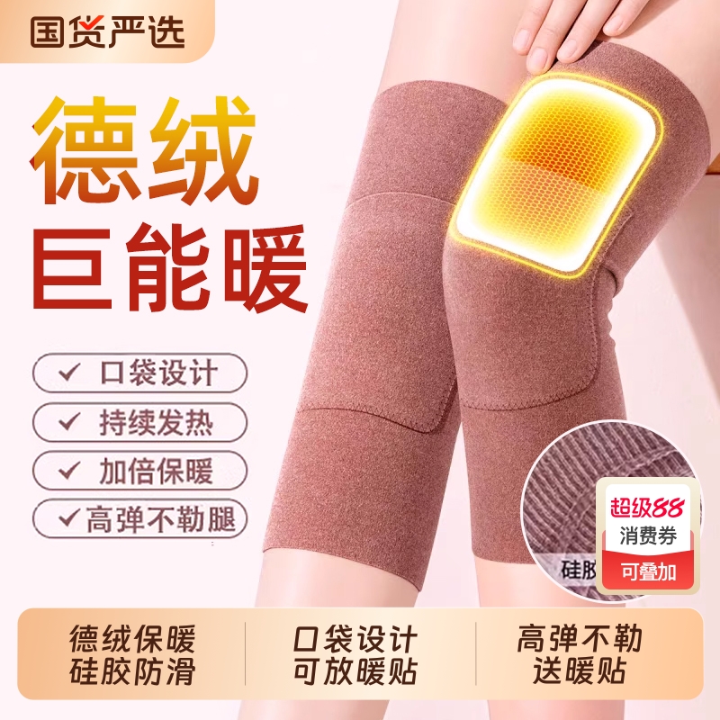 德绒护膝保暖防寒|193人收藏