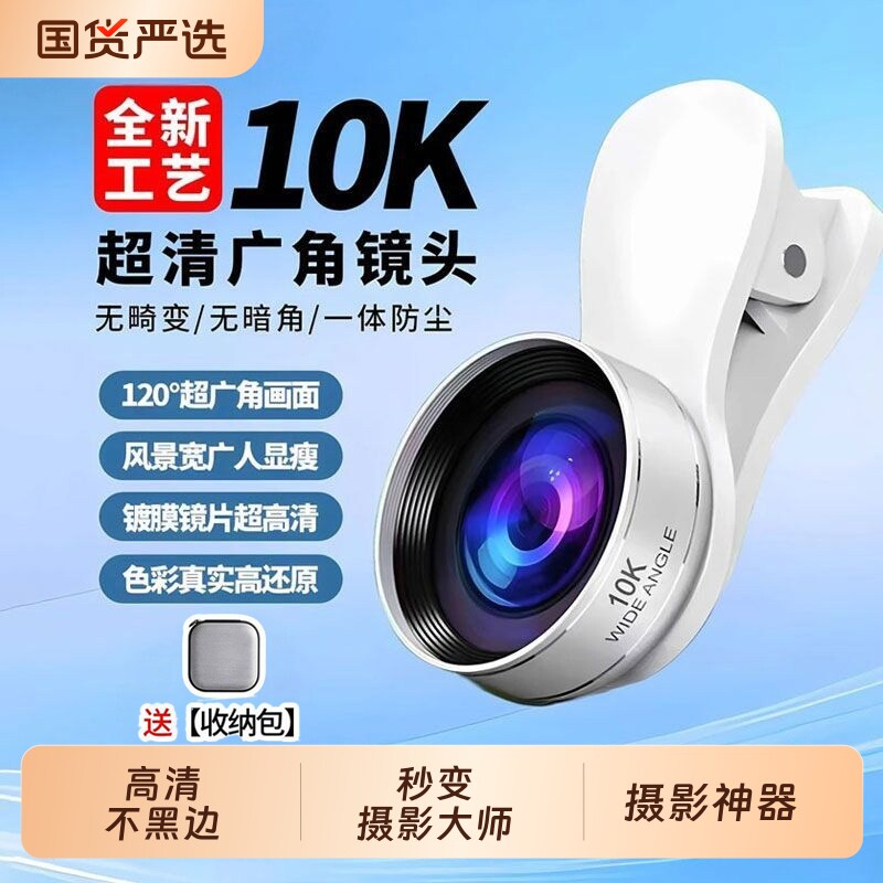 手机专用2025新款10K超清广角镜头镀膜主播直播专业外接前后摄