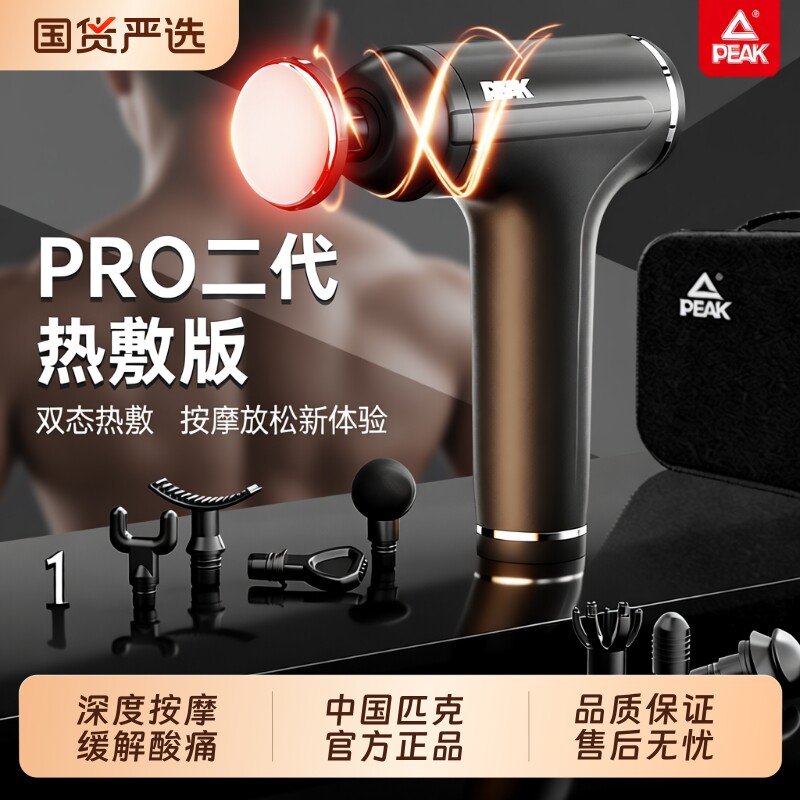 匹克热敷筋膜枪肌肉放松按摩仪器多功能专业级电动颈膜枪女男充电