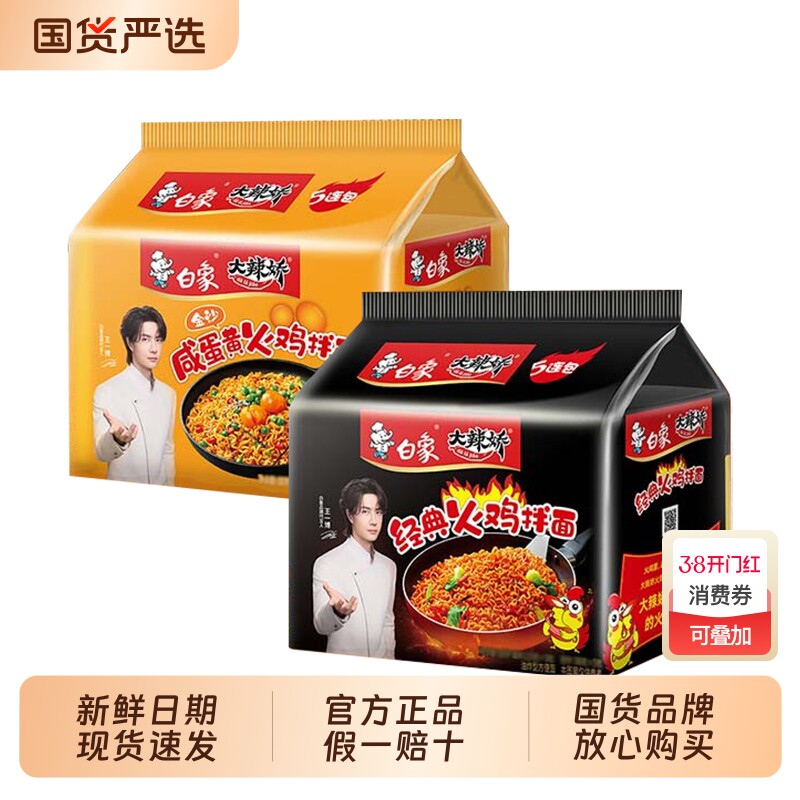 白象火鸡面袋装方便面韩式奶油小龙虾干拌面速食泡面早餐整箱夜宵