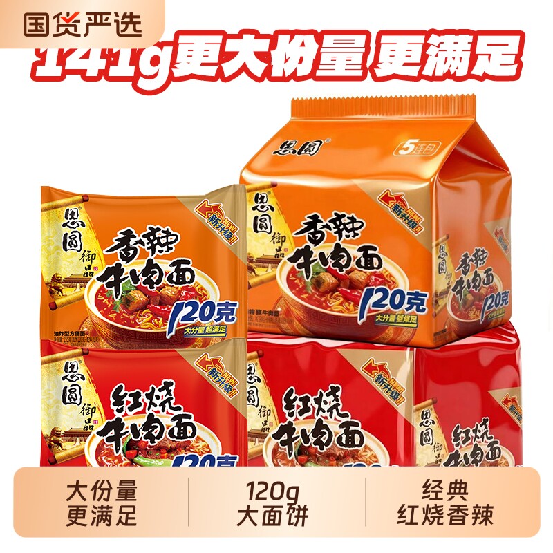 大面饼120g思圆方便面整箱红烧香辣牛肉泡面袋装批发面条大份量