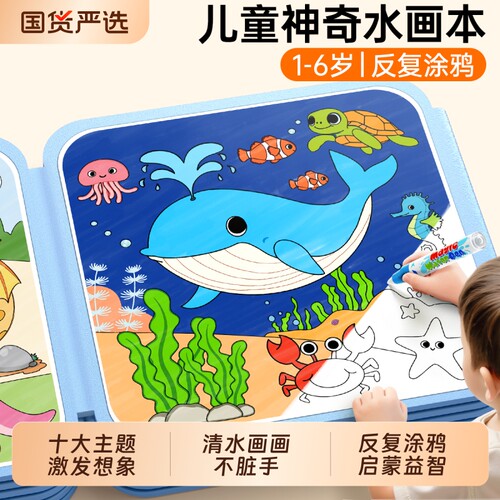 儿童水画本反复涂鸦清水3到6岁启蒙绘本幼儿园画画神奇涂色本训练