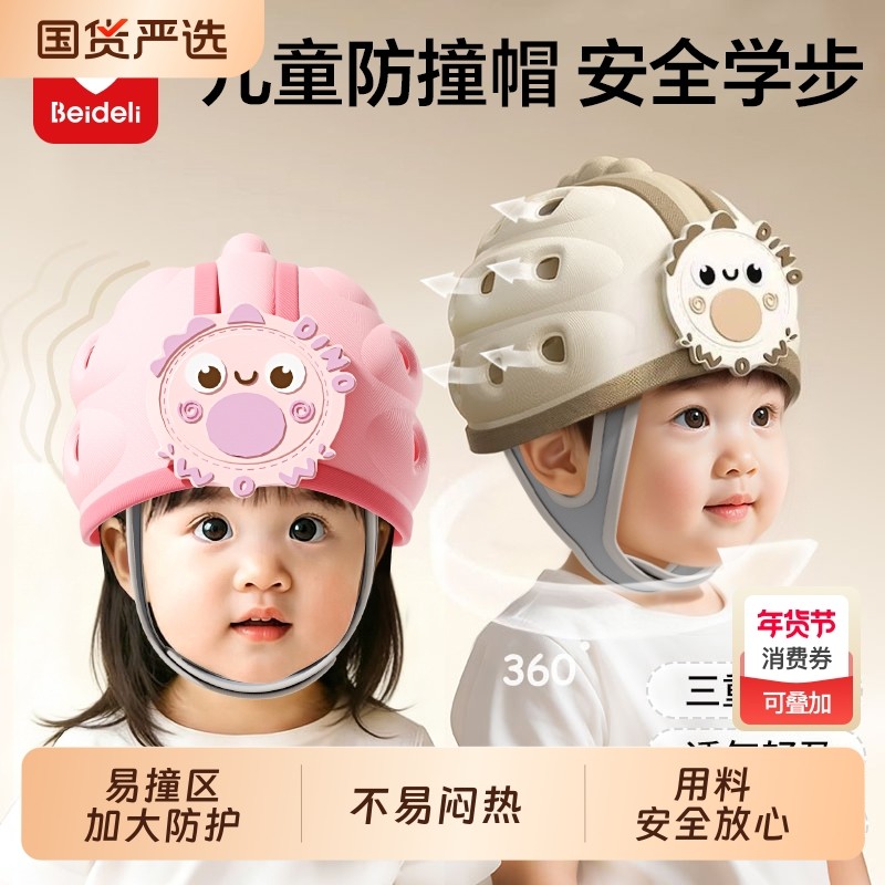贝得力防摔神器宝宝防摔帽护头儿童学走路头部保护垫防撞磕碰头盔,婴童用品,婴童枕头/枕芯,淘宝优惠券,粉丝福利购,淘宝优惠卷