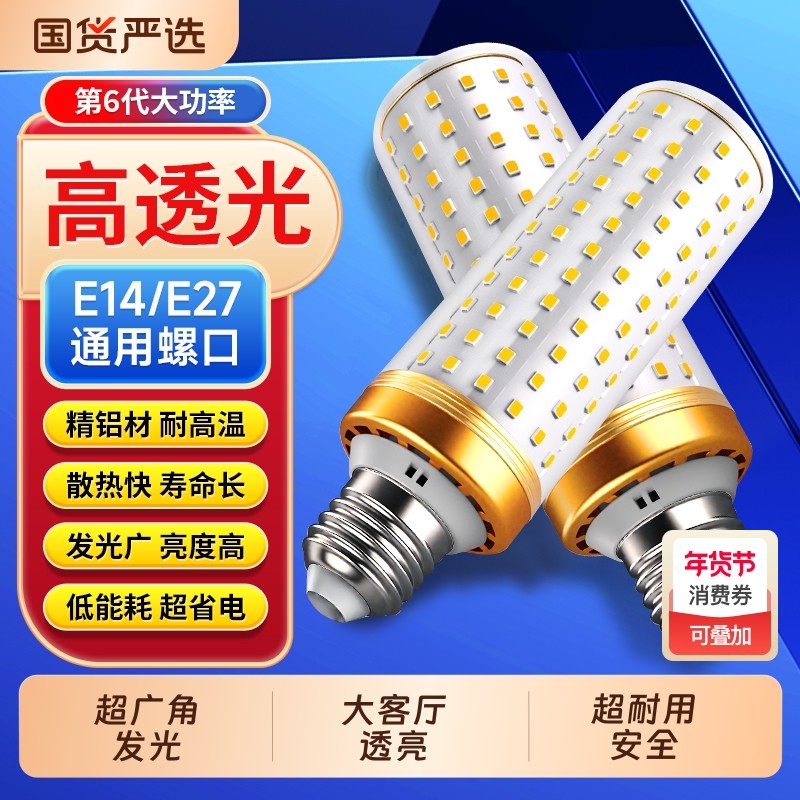 led灯泡玉米灯家用e27螺口e14螺纹节能灯超亮三色吊灯水晶灯