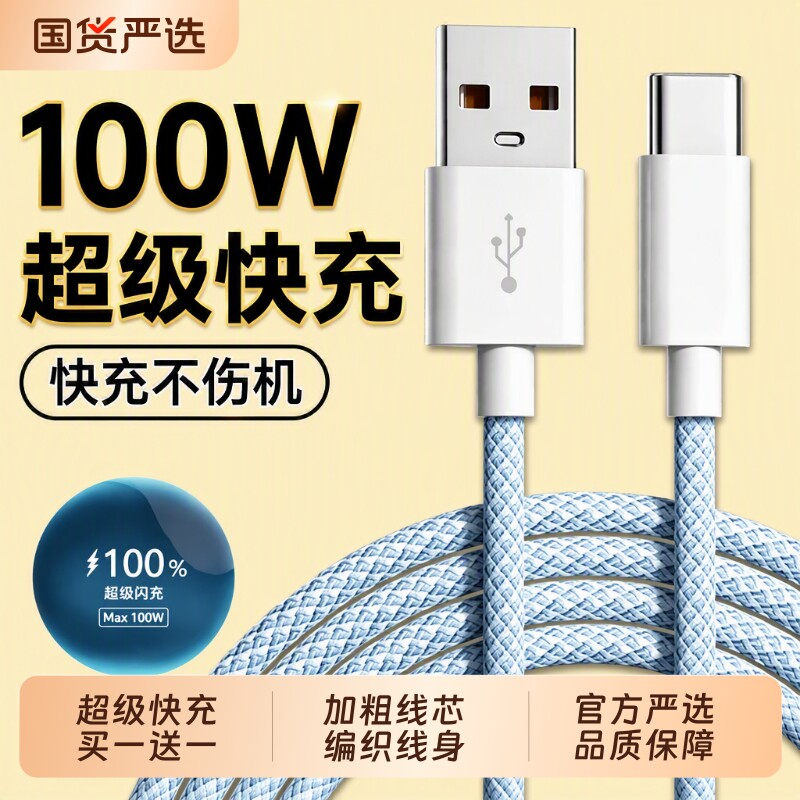 安卓数据线国家3C认证100W快充线适用华为vivo小米oppo荣耀手机加长原装专用Typec正品超级快6A充电线笔凤