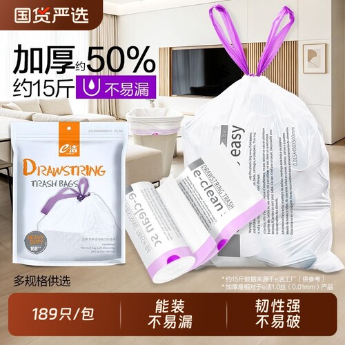 e洁垃圾袋加厚家用特厚厨房专用手提式抽绳式免撕塑料袋大号189只
