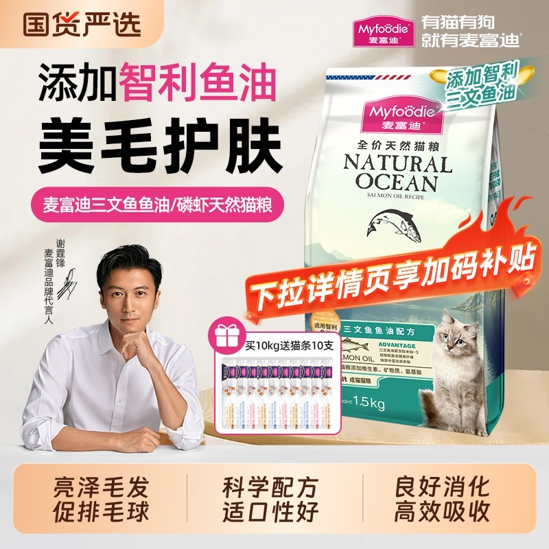 麦富迪猫粮三文鱼油成猫幼猫专用粮官方旗舰店正品1.5kg全价美毛