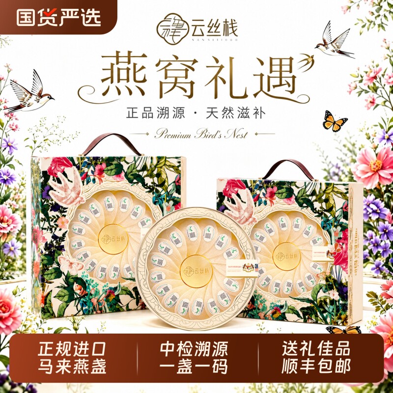 送礼山姆印尼燕窝正品孕妇溯源金丝燕条干燕盏送人高端礼盒装滋补
