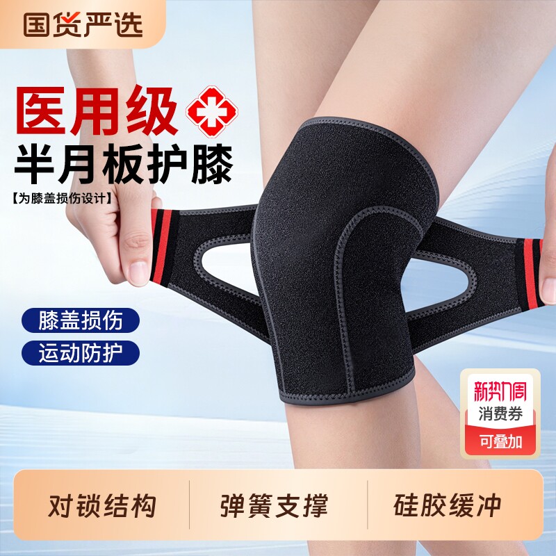 医用半月板损伤专用护膝盖关节保暖老寒腿男女士老人专业运动护具