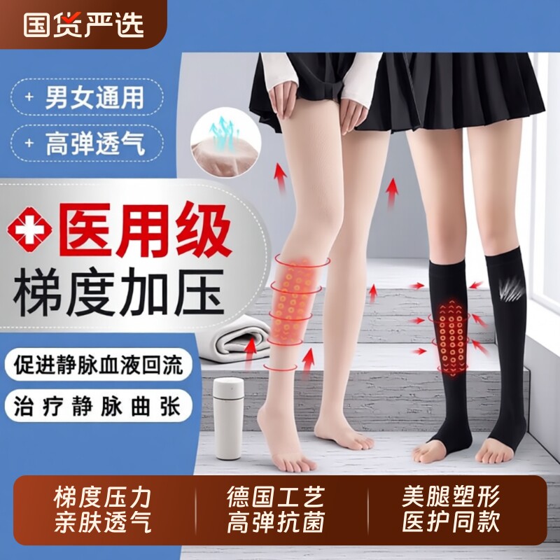 医用级防静脉曲张弹力袜女男医疗型压力扩张血栓压力祙孕妇医护款