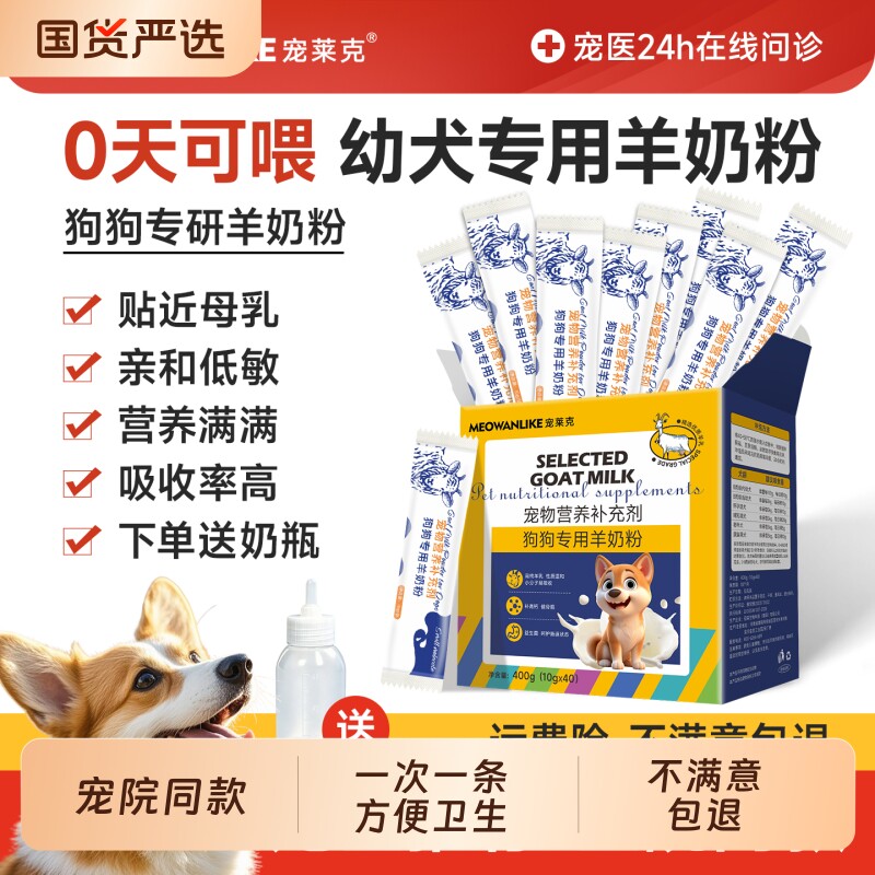 羊奶粉狗狗专用幼犬成犬小狗泰迪金毛犬用营养补充吃喝的宠物奶粉