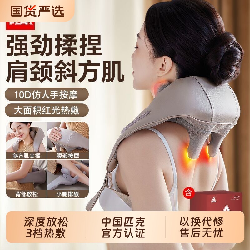Peak/匹克肩颈按摩器斜方肌全身颈椎腰背部多功能披肩揉捏送礼
