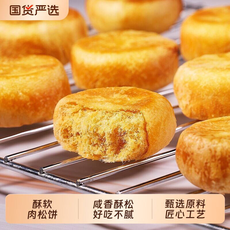 8号街肉松饼整箱100包早餐面包小吃休闲零食解馋健康糕点海苔好吃