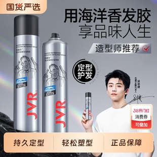 杰威尔发胶喷雾定型男士干胶清香啫喱水发蜡发泥发型造型打理神器