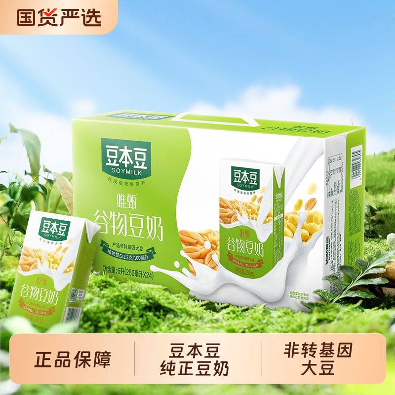 豆本豆唯甄谷物豆奶250ml*24盒营养早餐奶0反式代餐饮料正品保障