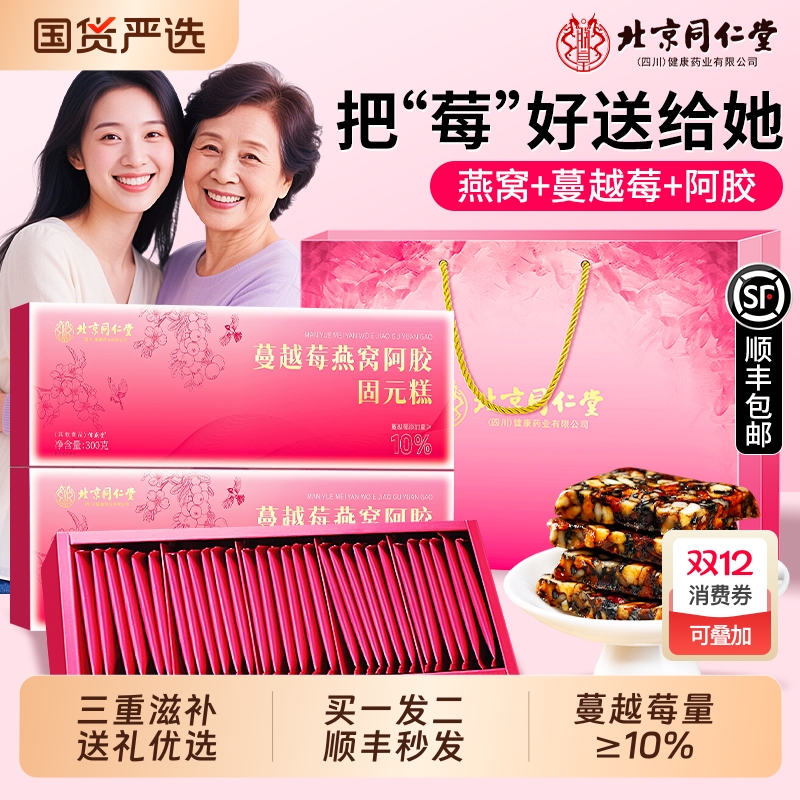 蔓越莓燕窝阿胶糕】三贵重礼礼盒